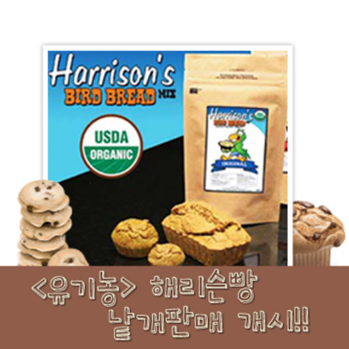  유기농 해리슨빵쿠키 (2시까지주문시 직접구워포장!)